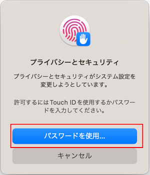 プライバシーとセキュリティの画面が表示されたら、Touch IDかパスコードを使用して許可を行ってください。