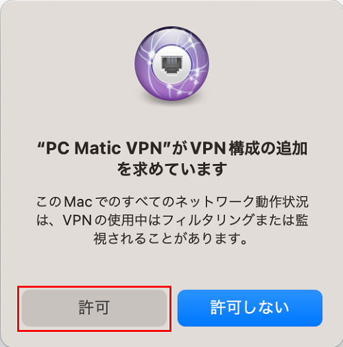PC Matic VPNアプリにVPN設定を追加