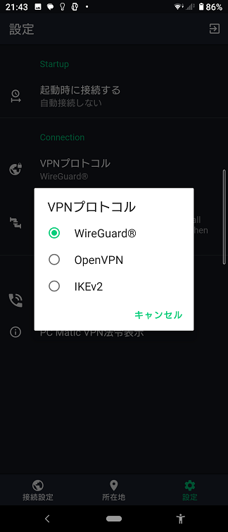 「VPNプロトコル」を押すと「WireGuard」「OpenVPN」「IKEv2」から利用するVPNプロトコルを選択することができます。