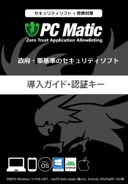 PC Matic マニュアル