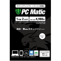 PC Matic ライセンスカード版 1年2台