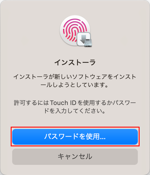 「インストーラーが新しいソフトウェアをインストールしようとしています。」と画面が表示されたら、Touch IDかパスコードを使用して許可を行ってください。