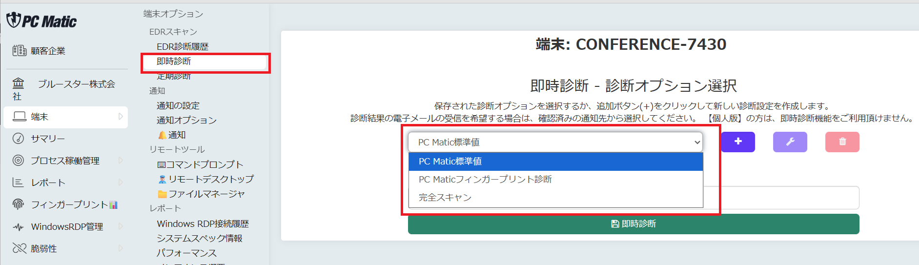 診断設定箇所