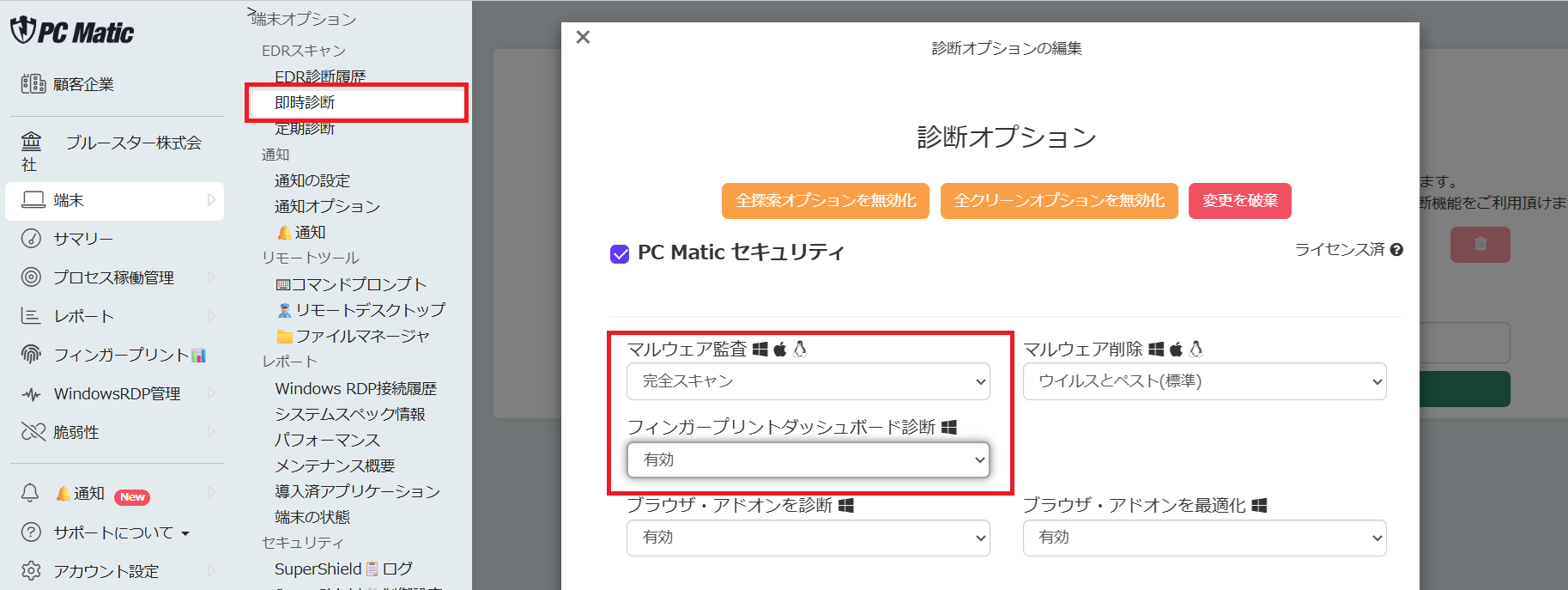 診断設定箇所
