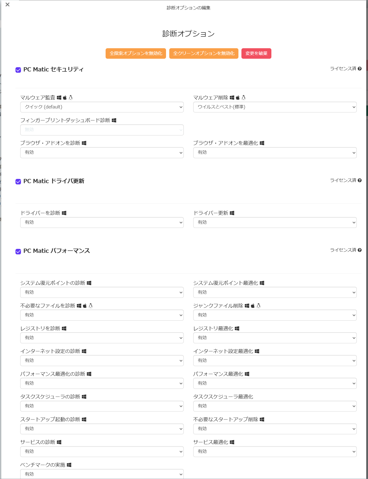 診断指定の選択
