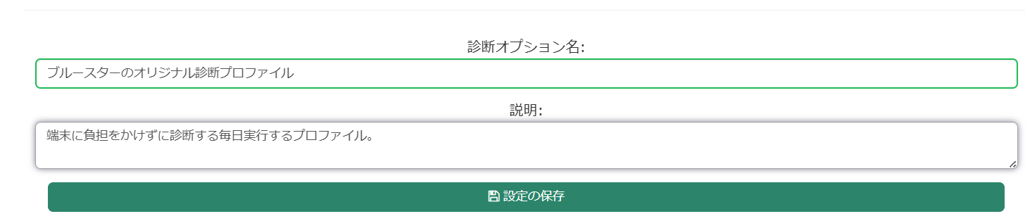 診断指定の選択