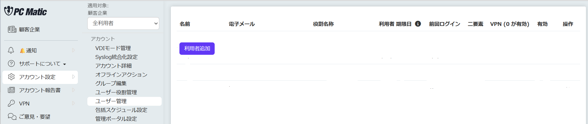 VPN設定利用者