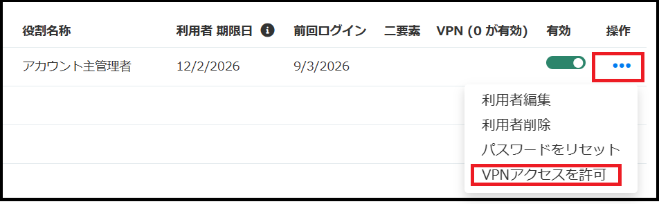 VPN設定利用者