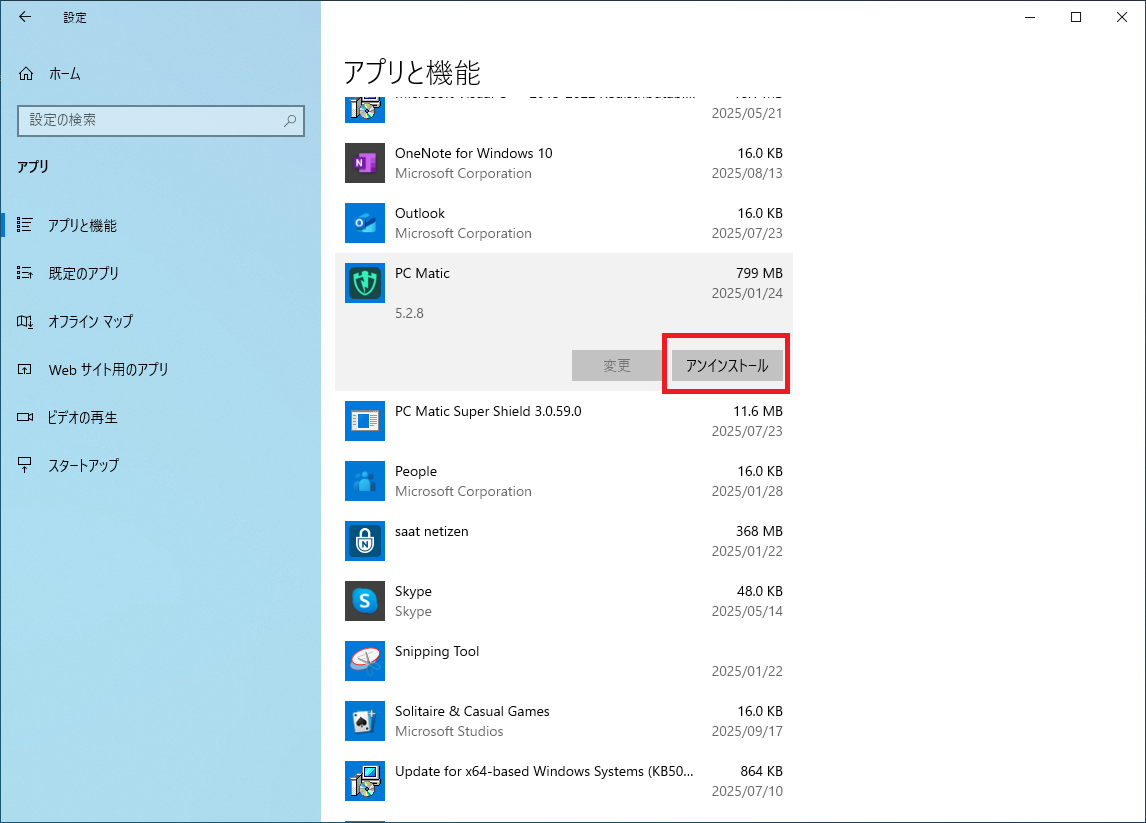 PC Matic 5アンインストール