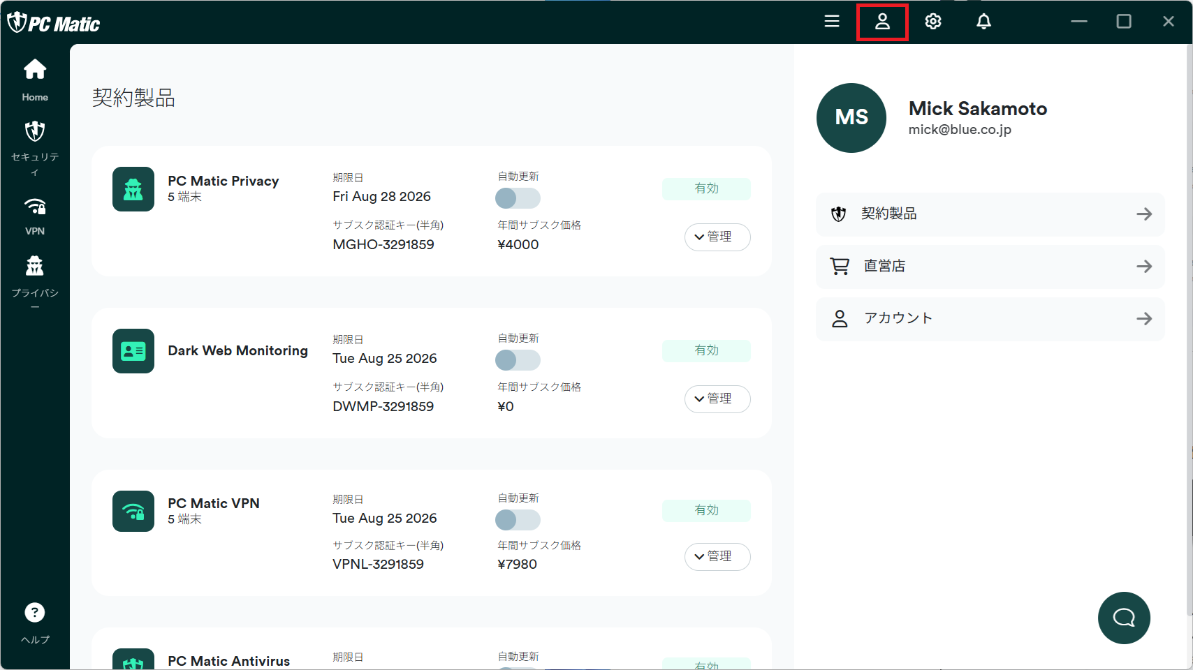 統合ダッシュボード・マイアカウント