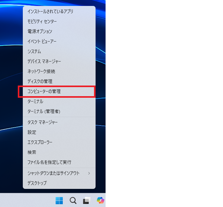 コンピュータの管理