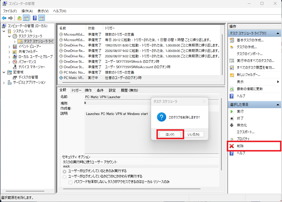 PC Matic VPN削除