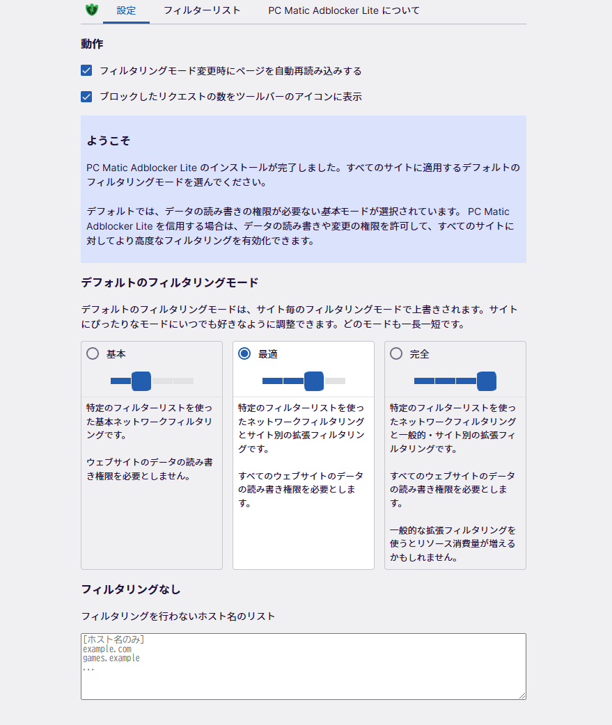 PC Matic AdBlocker Lite について / PC Matic FAQ