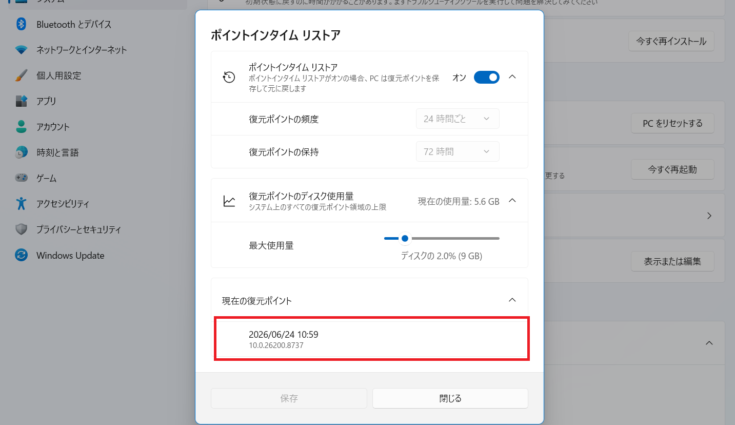 Windows 11 ポイントインタイム リストア