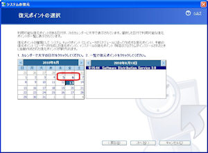 WindowsXPロールバック手順3