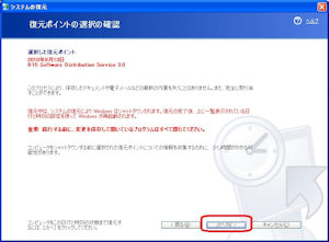 WindowsXPロールバック手順4