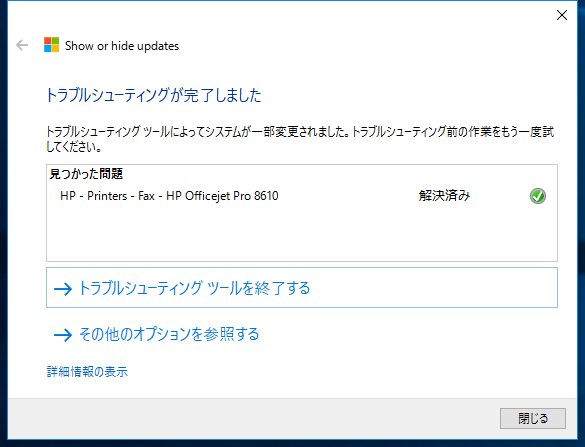 Windows10自動更新適用除外完了
