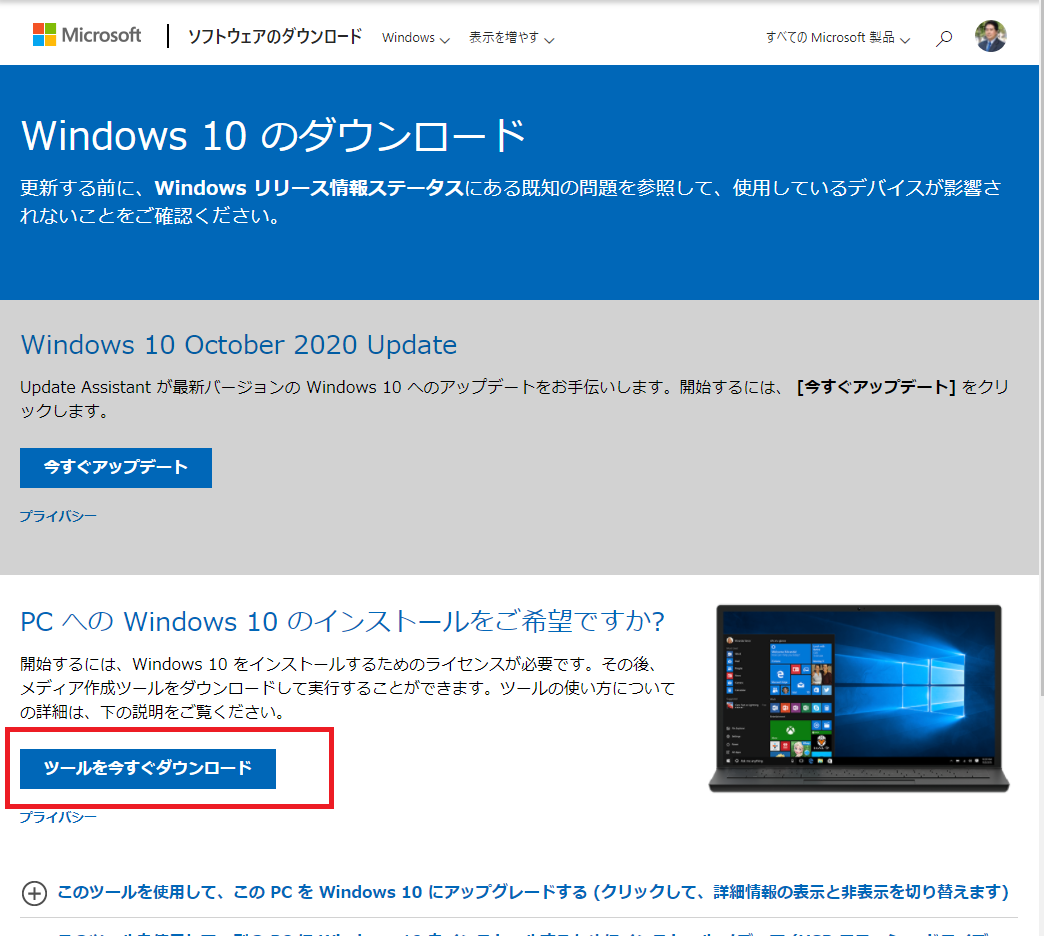 Windows 10 アップデート アシスタント