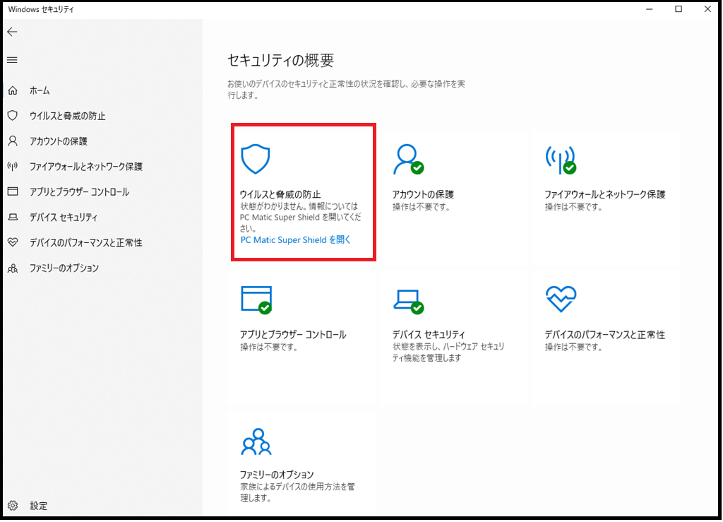 「ウイルスと脅威の防止」を選択