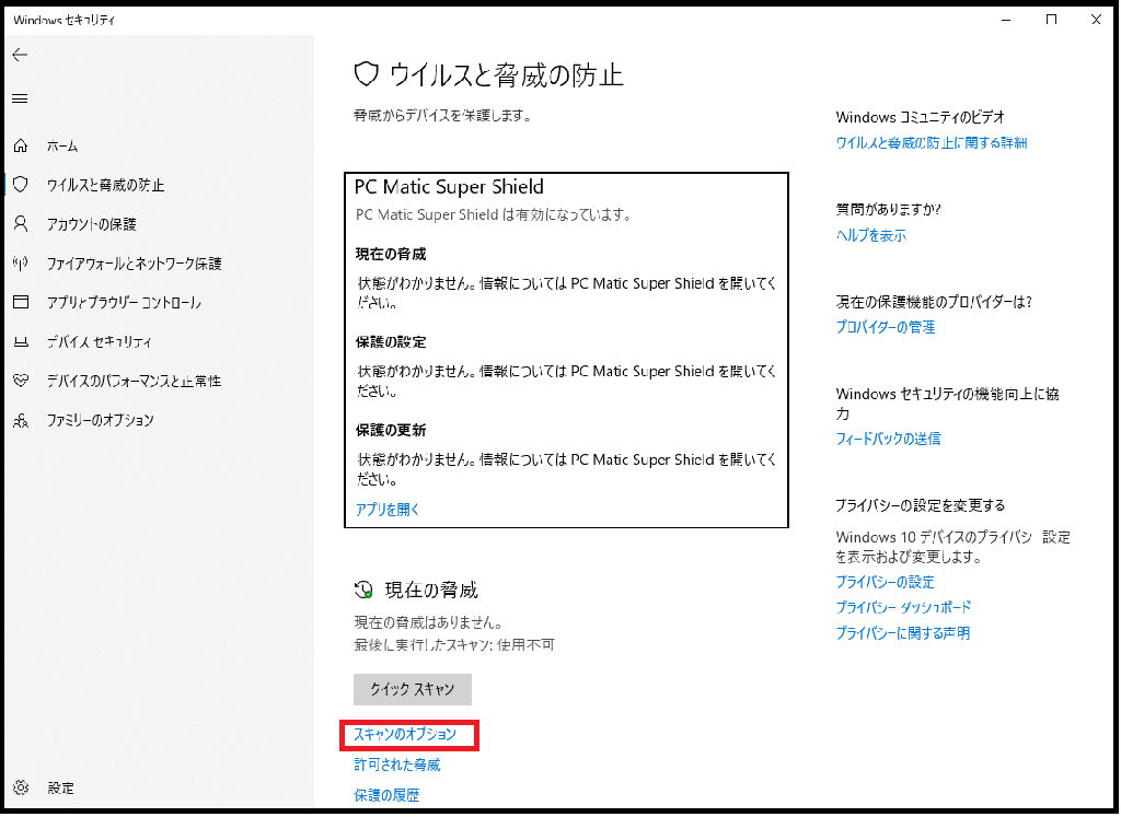 「スキャンのオプション」をクリックして選択