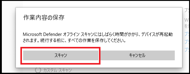「スキャン」を押す