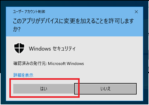 「はい」を押す