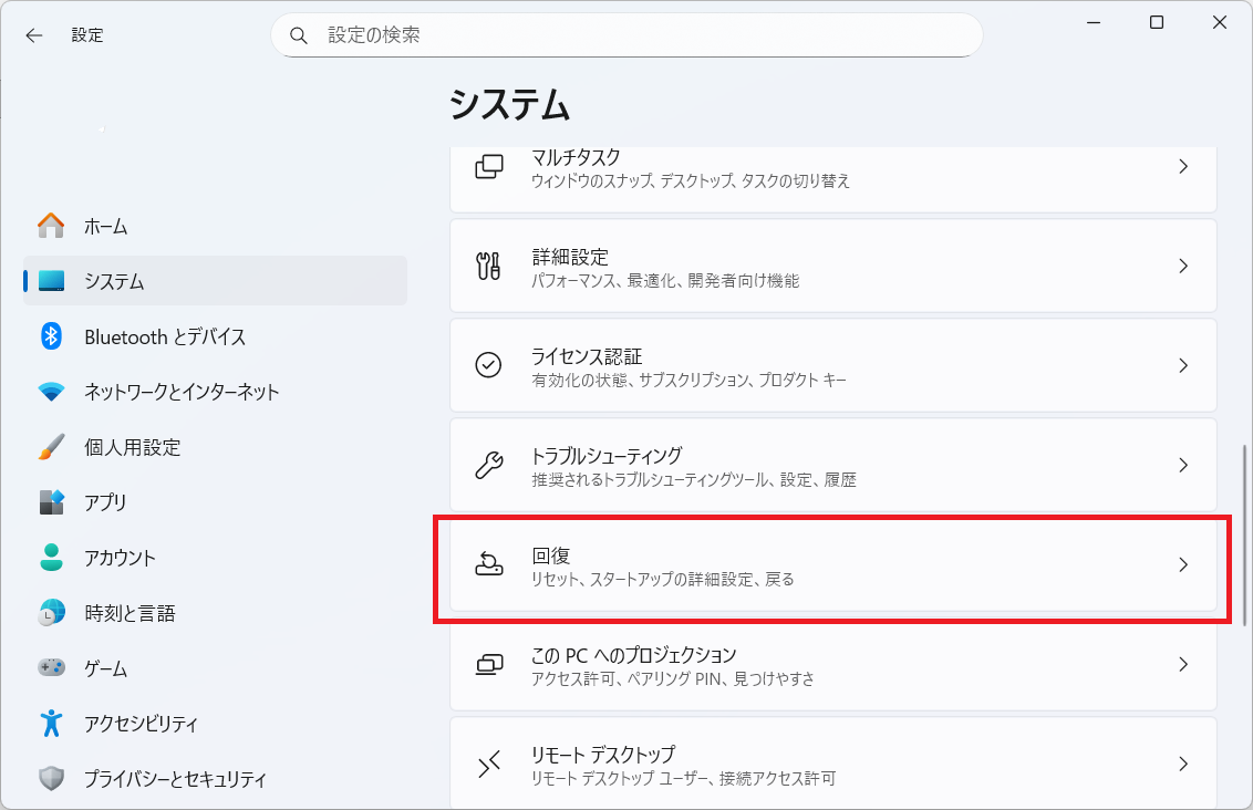 「システム」-「回復」を選択