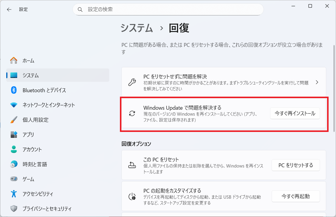 Windows Updateで問題を解決する