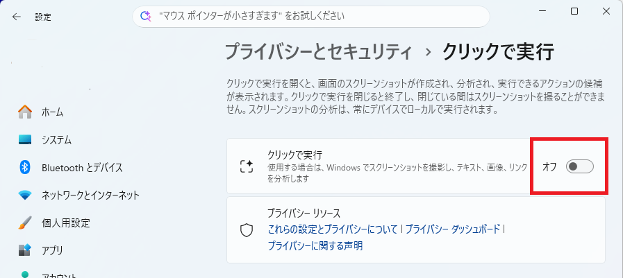 システム→プライバシーとセキュリティ→クリックで実行