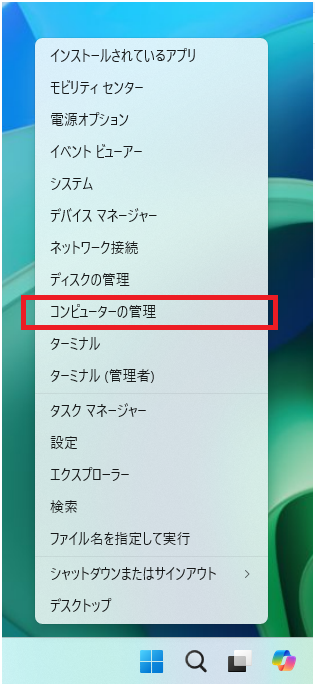 「コンピュータの管理」を起動