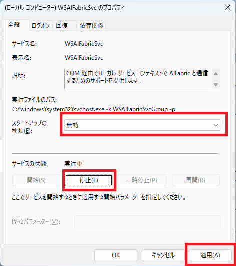 「スタートアップの種類」を「無効」