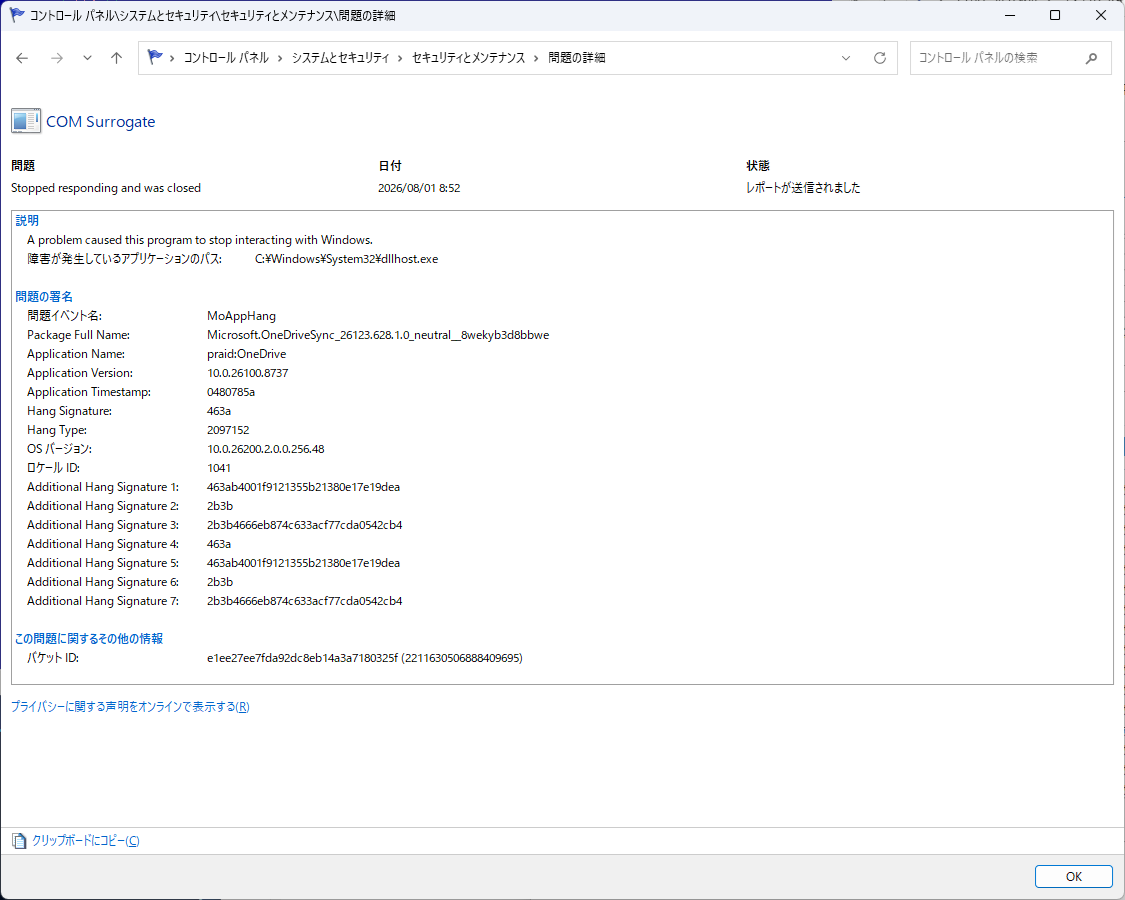 重要なイベントの詳細表示