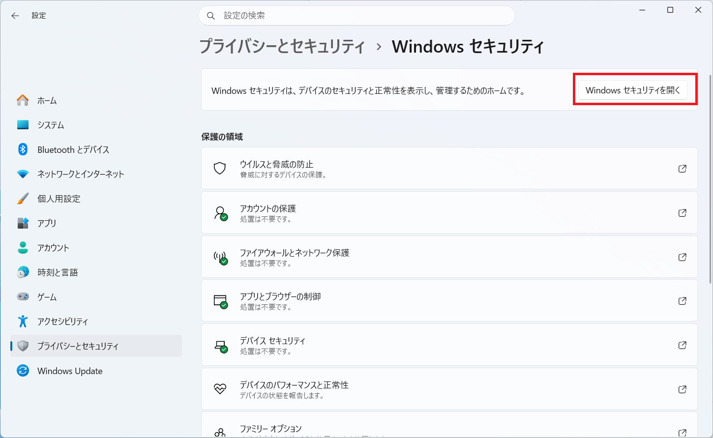 「Windowsセキュリティを開く」を押す