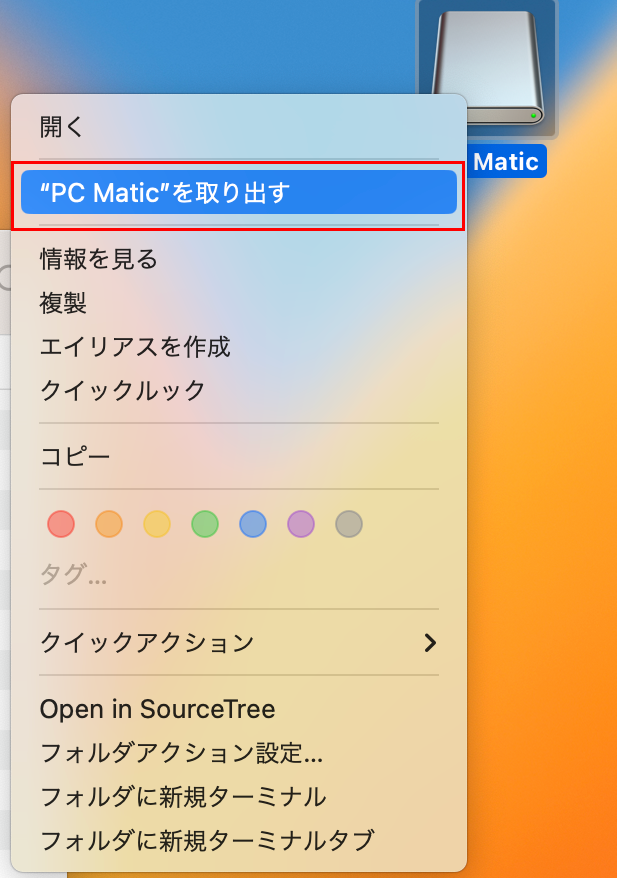 デスクトップの右上にPC Maticとある場合は「PC Maticを取り出す」を行ってください。