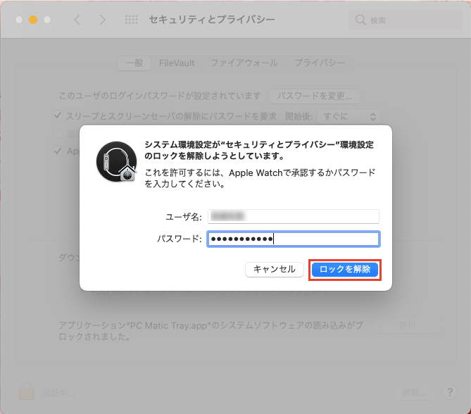 Macのユーザ名、パスワードを入力し、「ロックを解除」を押します。