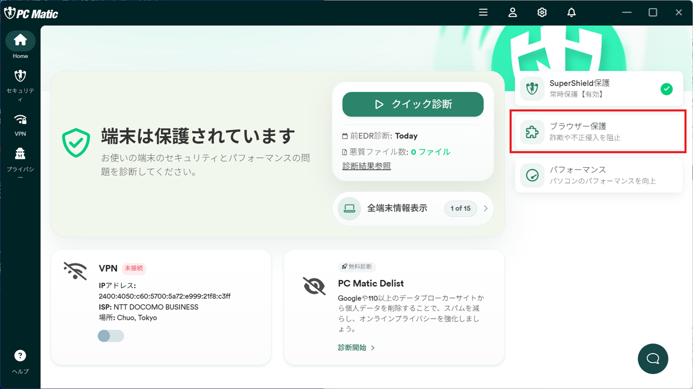 ブラウザー保護