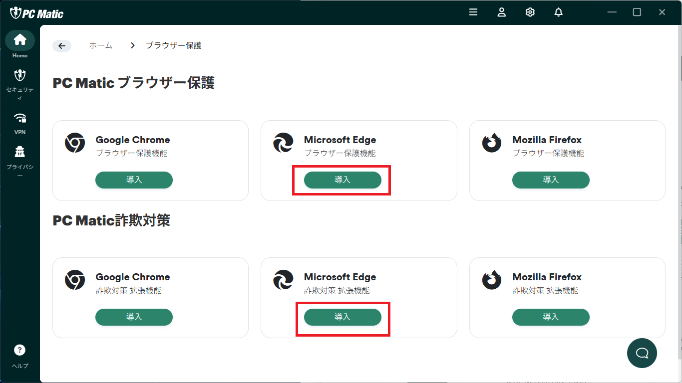 PC Matic ブラウザー拡張機能導入